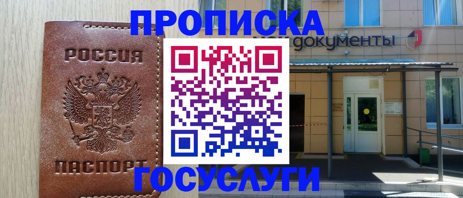 прописка 2025 в Сергиевом Посаде