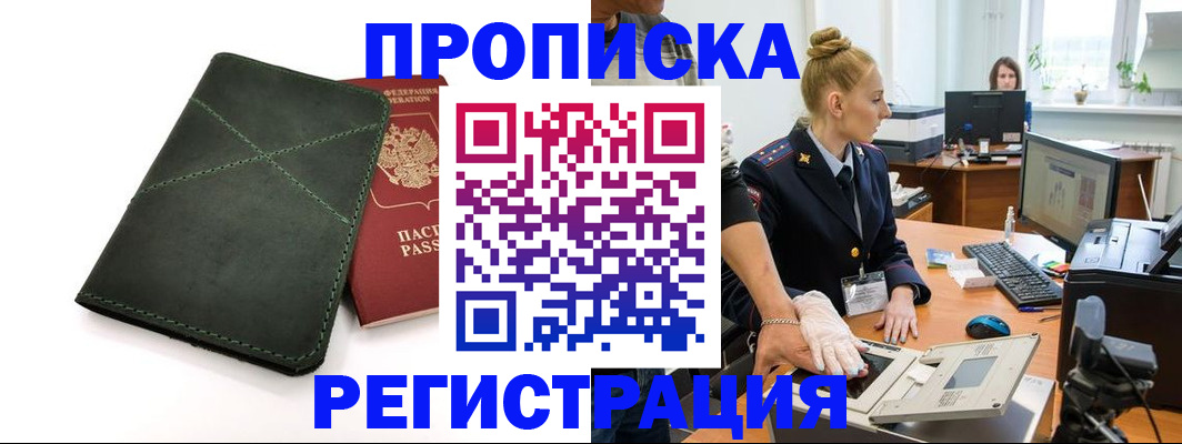 прописка 2025 в Сергиевом Посаде